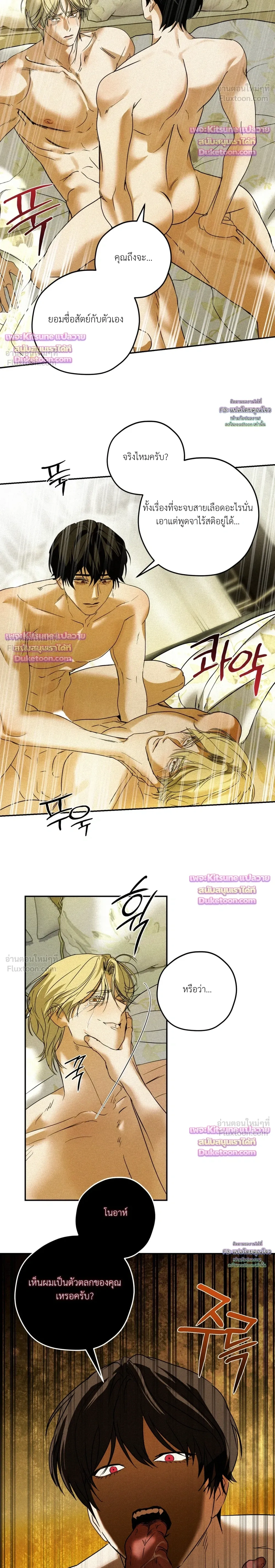 Cellar – ห้องใต้ดิน ตอนที่ 6 — page 11 of 27