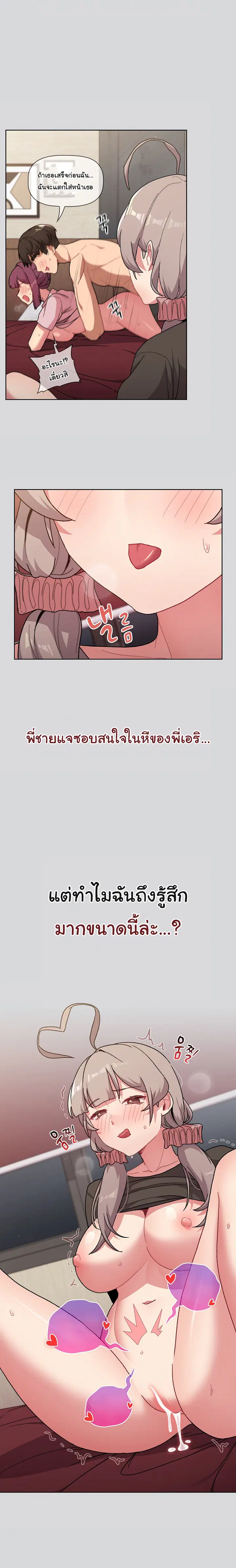 What Do I Do Now? ตอนที่ 61 — page 21 of 27