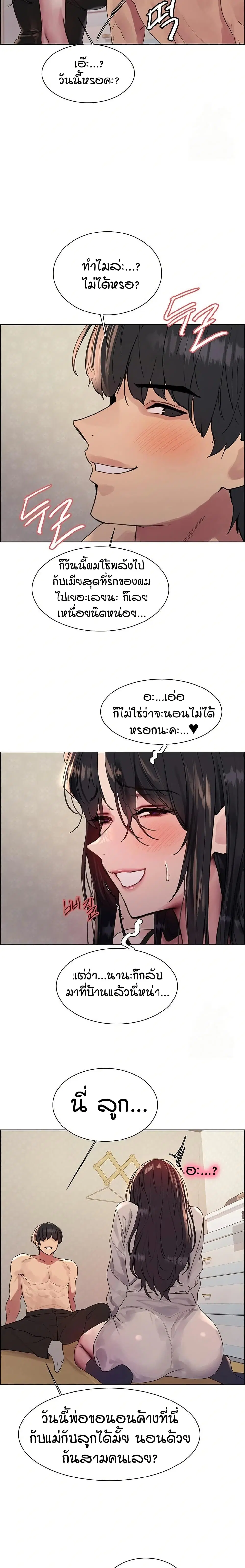 Sex-Stop Watch ตอนที่ 137 — page 8 of 23