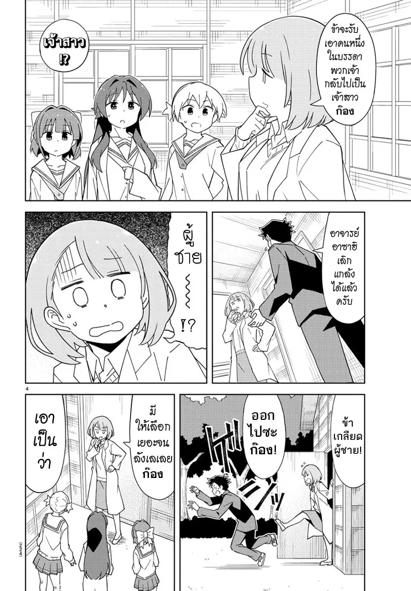 Atsumare! Fushigi Kenkyubu ตอนที่ 126 — page 4 of 8