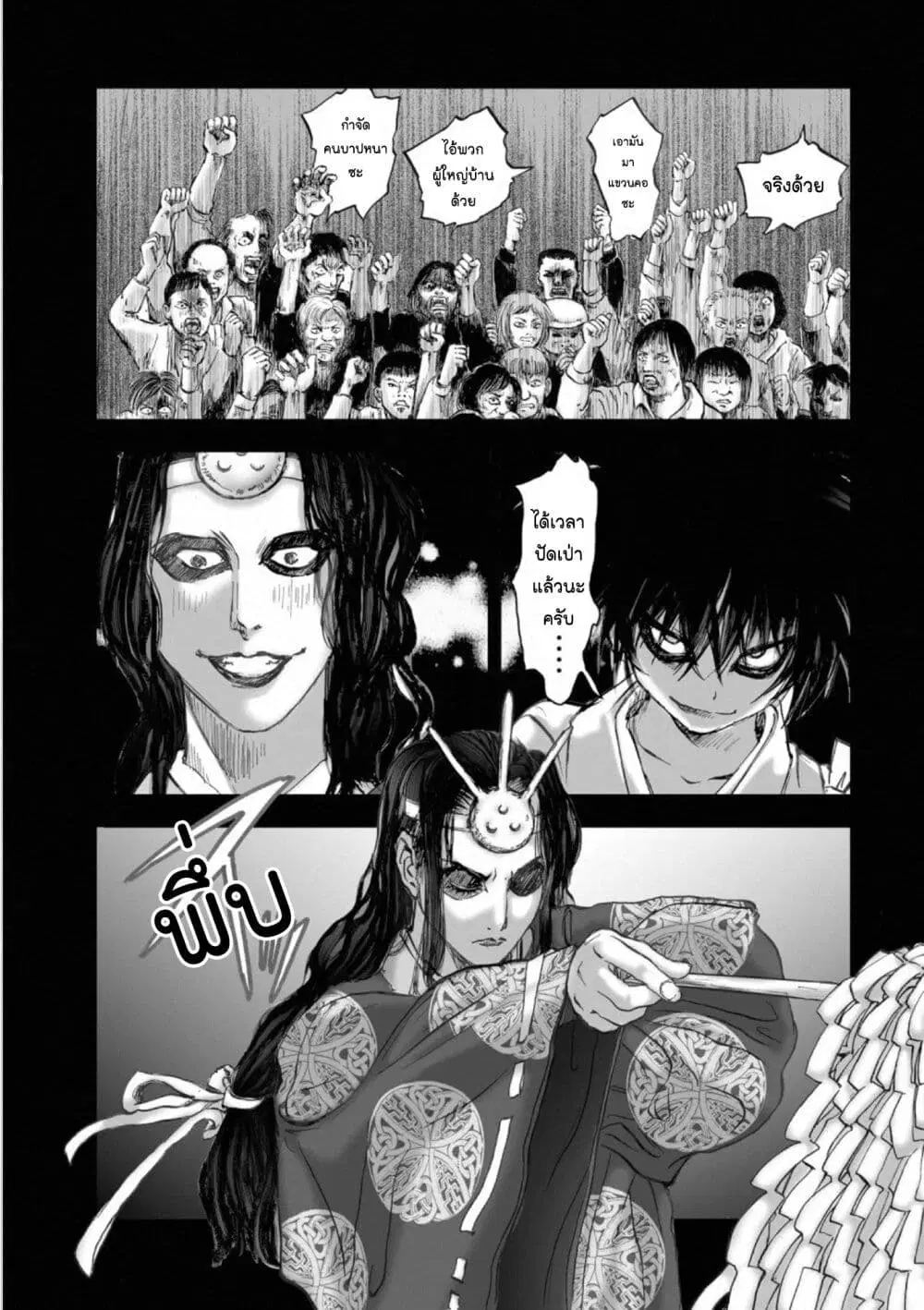 Mura Matsuri ตอนที่ 18.08 — page 19 of 21