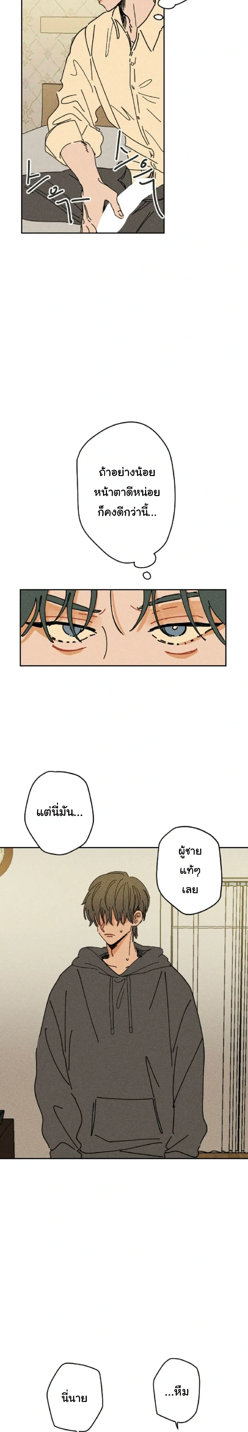 Easy Senior – รุ่นพี่ที่ง่าย ตอนที่ 4 — page 3 of 20
