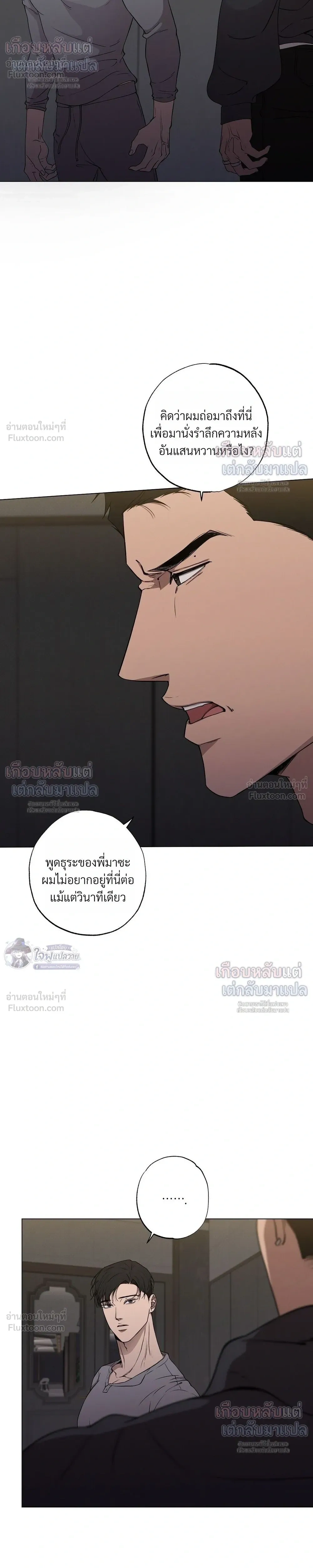Know My Name – โนว์ ไม เนม ตอนที่ 4 — page 11 of 34