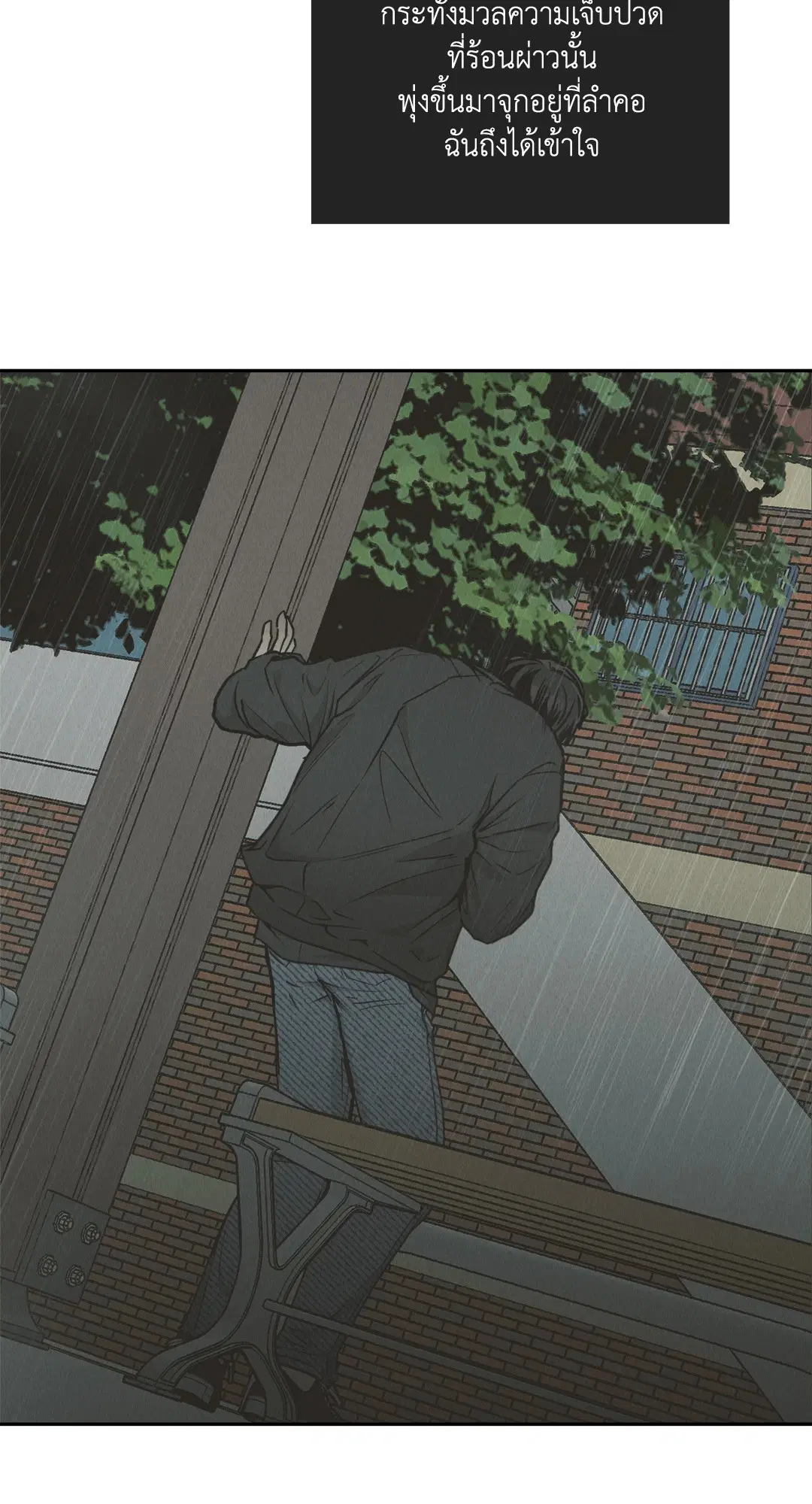 PAYBACK ตอนที่ 79 — page 31 of 91
