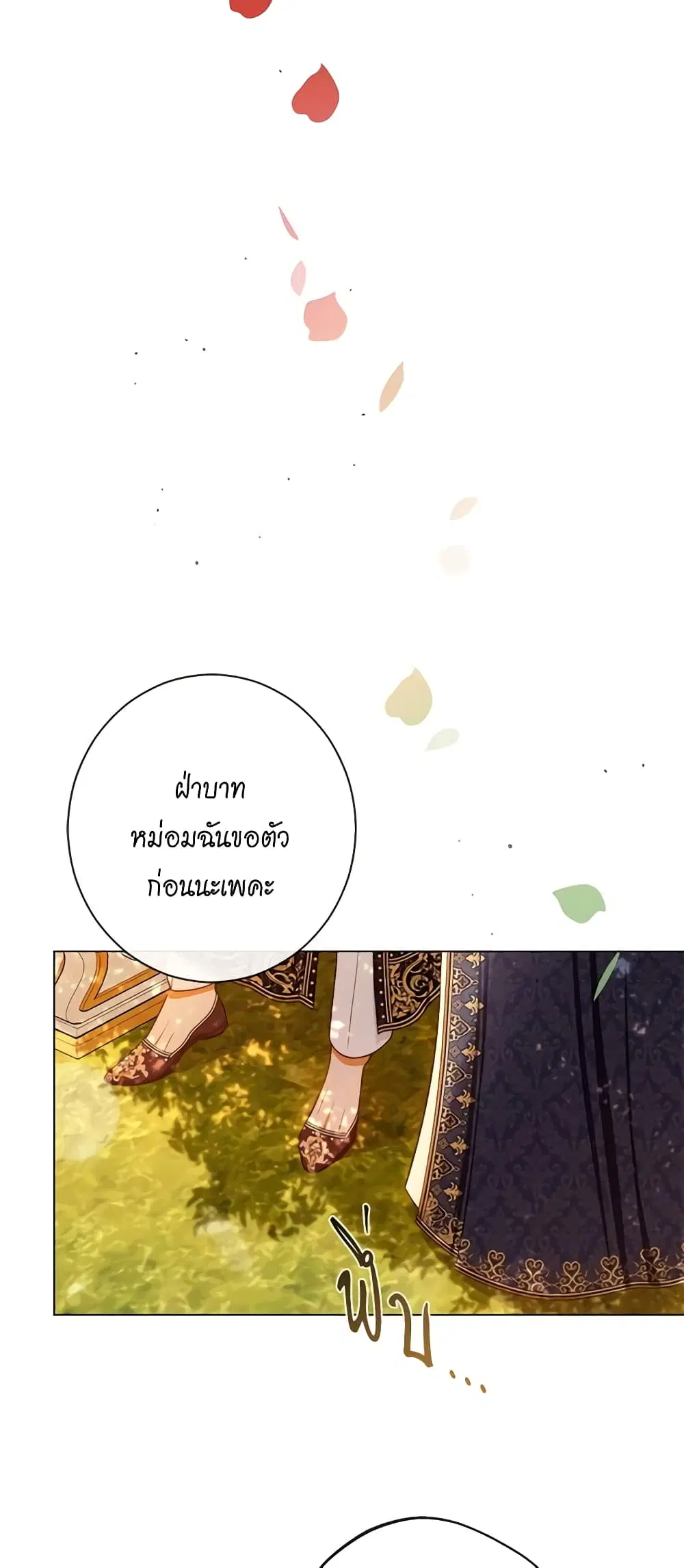 The Villainess Turns the Hourglass ตอนที่ 102 — page 20 of 55