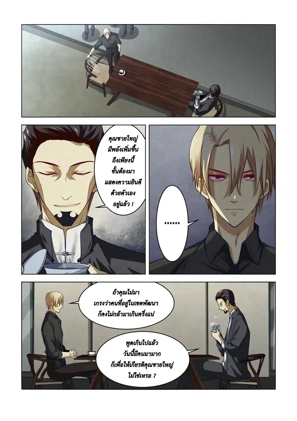 The Last Human ตอนที่ 142 — page 6 of 17