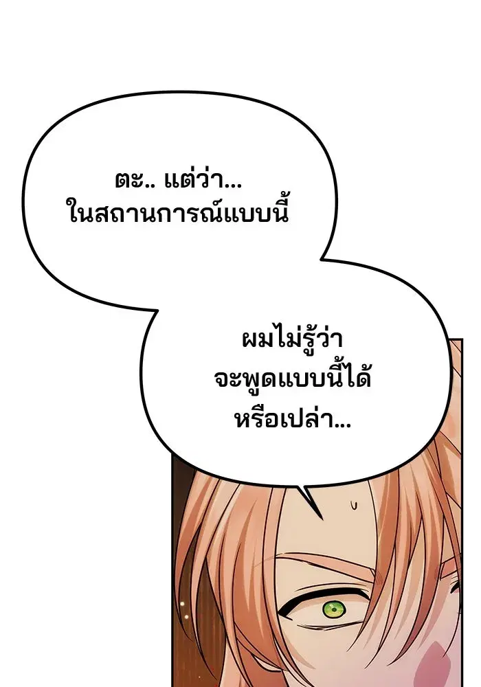 One Husband is Enough – เกมรักจับสามี ตอนที่ 42 — page 20 of 145
