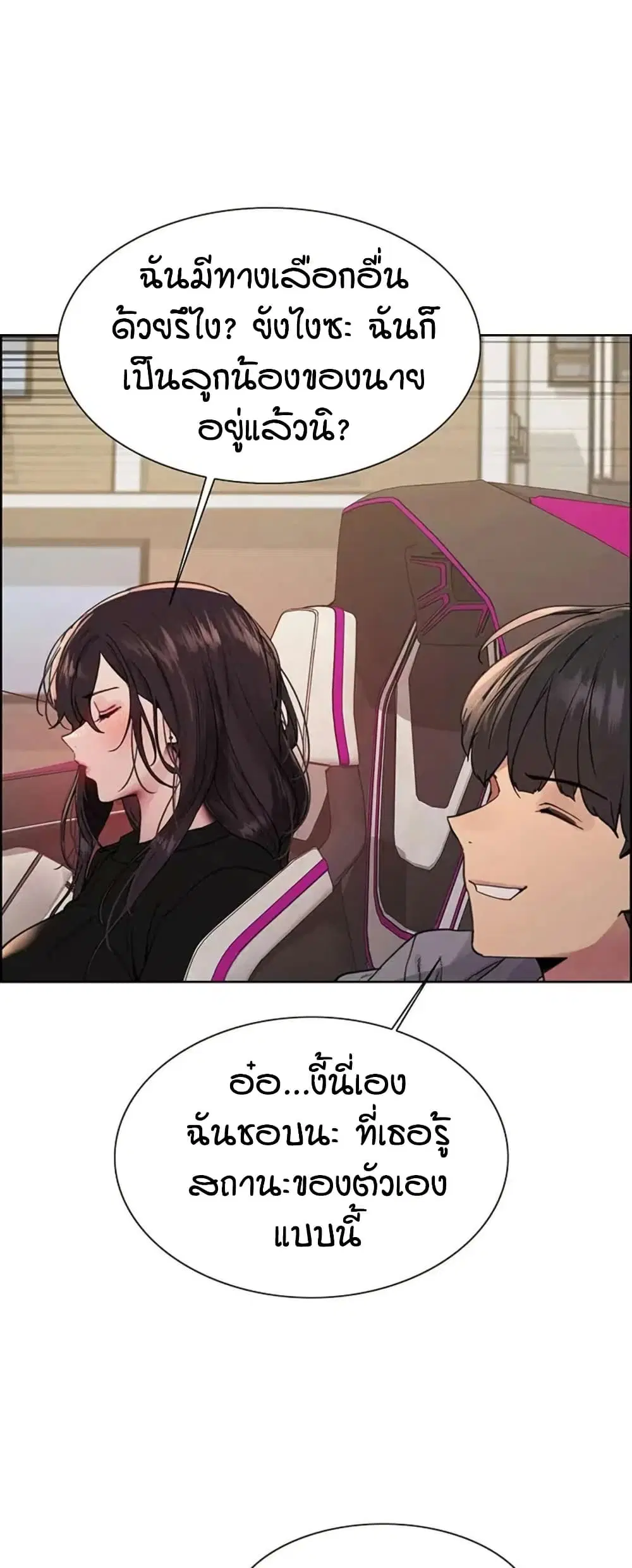 Sex-Stop Watch ตอนที่ 125 — page 32 of 52