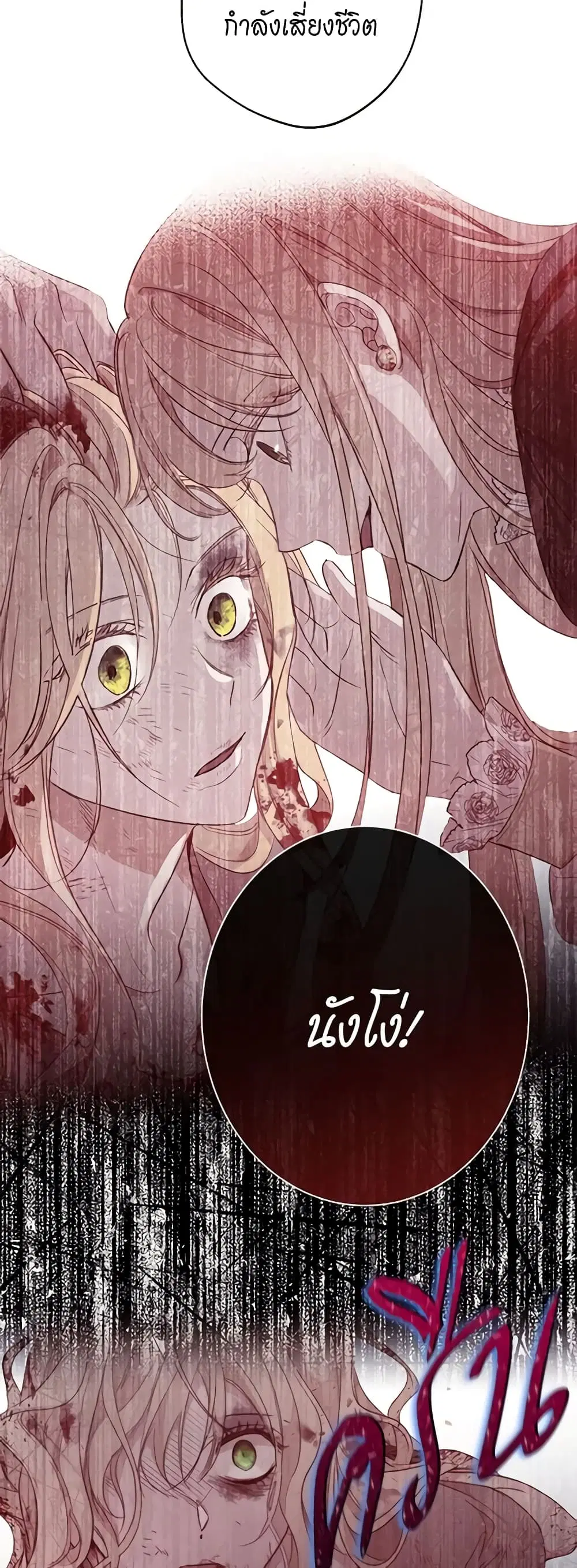 The Villainess Turns the Hourglass ตอนที่ 79 — page 22 of 49