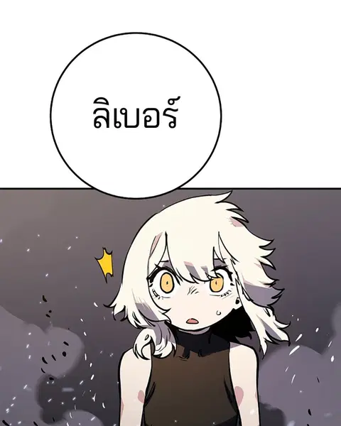 The Player ตอนที่ 26 — page 83 of 139