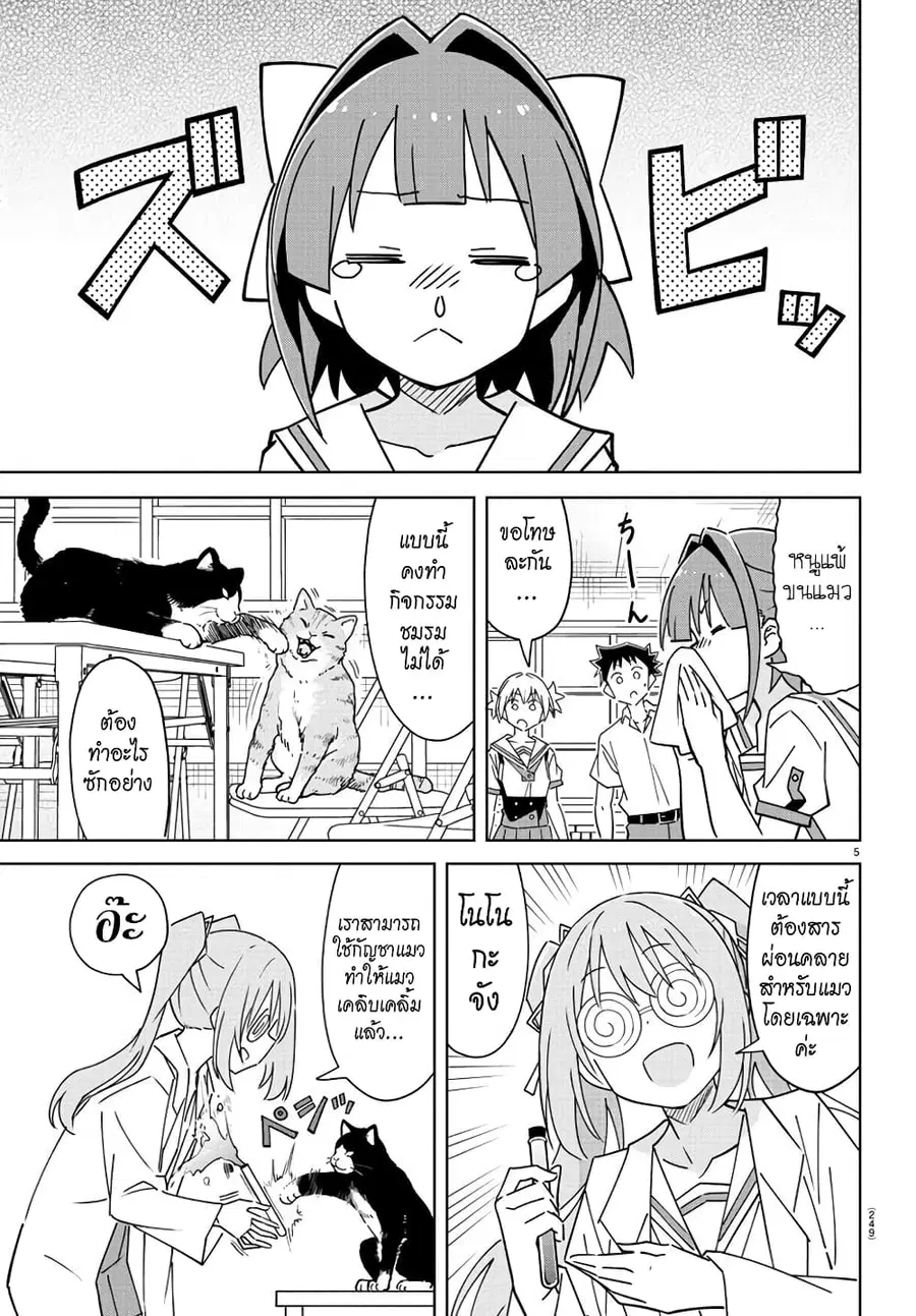 Atsumare! Fushigi Kenkyubu ตอนที่ 337 — page 5 of 8