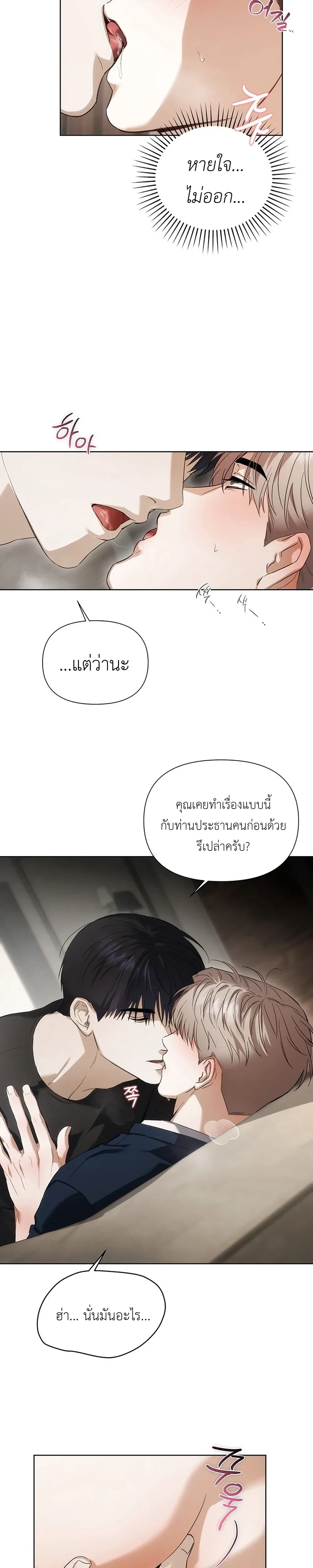 เดิมพันรัก พ่อลูกอ่อน  | 베이비 리스크 ตอนที่ 1 — page 7 of 30