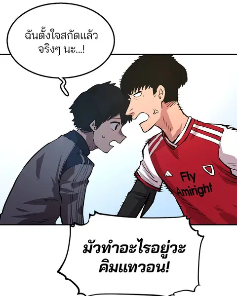 The Player ตอนที่ 1 — page 163 of 246