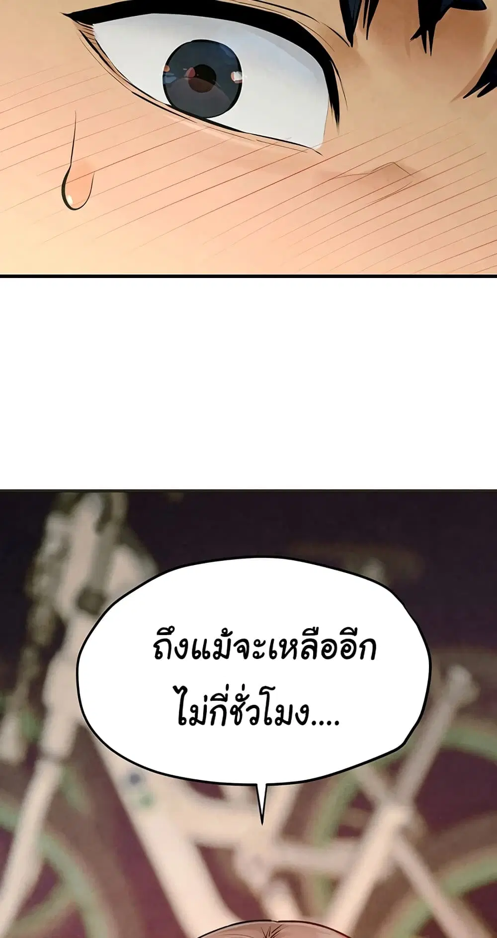 Moby Dick ตอนที่ 40 — page 50 of 60