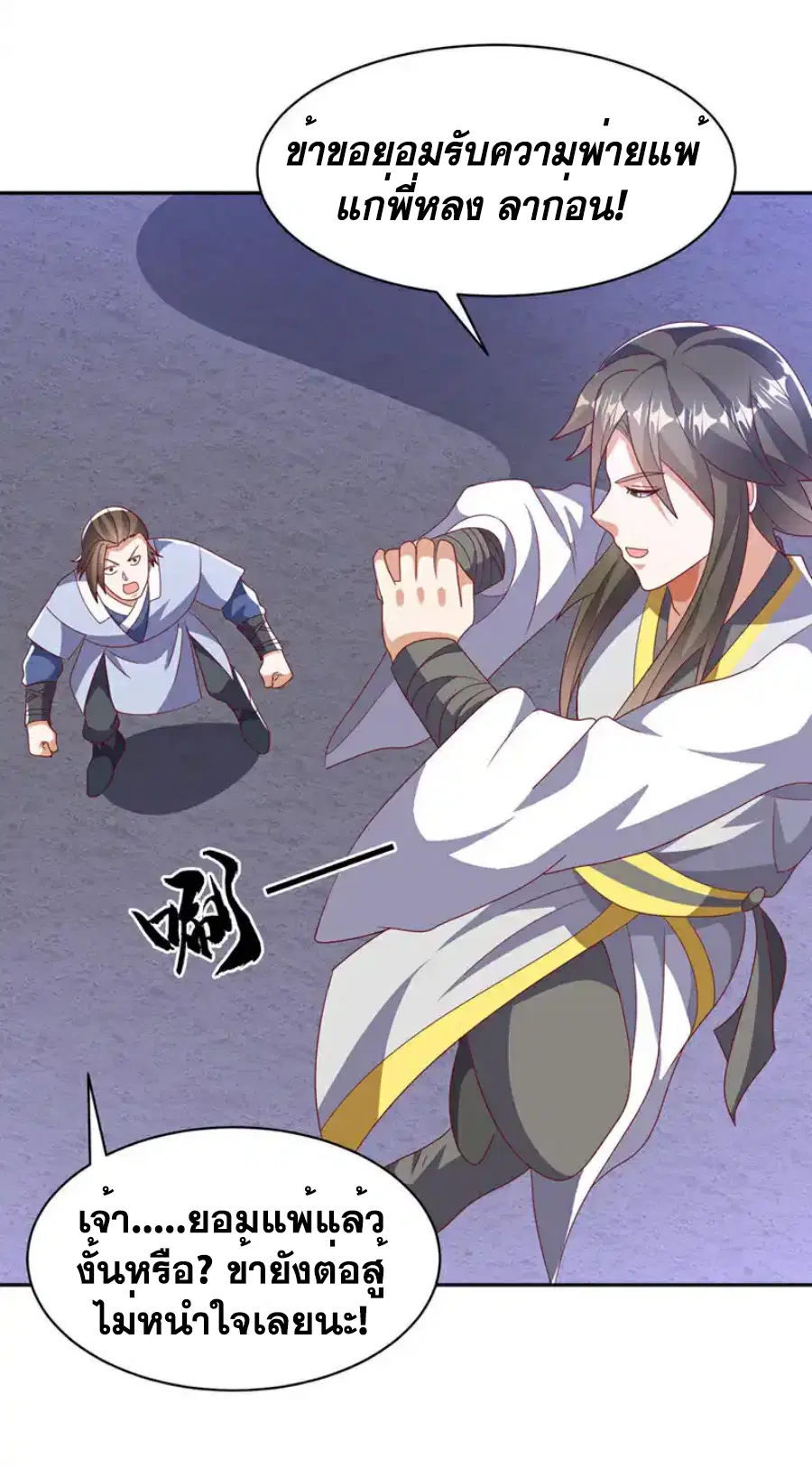Wu Ni ตอนที่ 434 — page 4 of 36