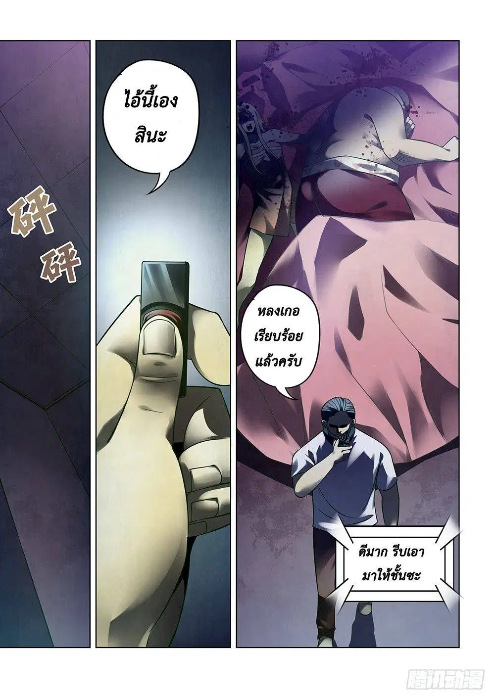 The Last Human ตอนที่ 86 — page 14 of 17
