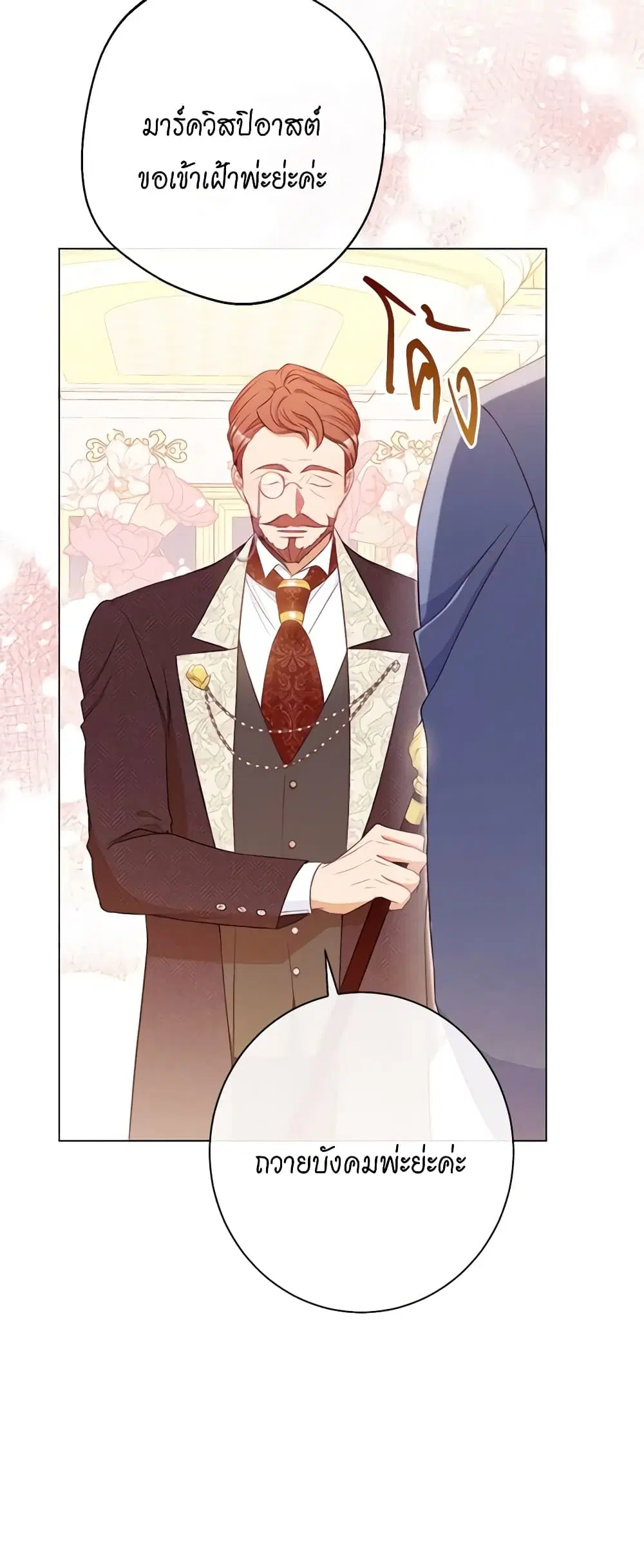 The Villainess Turns the Hourglass ตอนที่ 74 — page 41 of 53