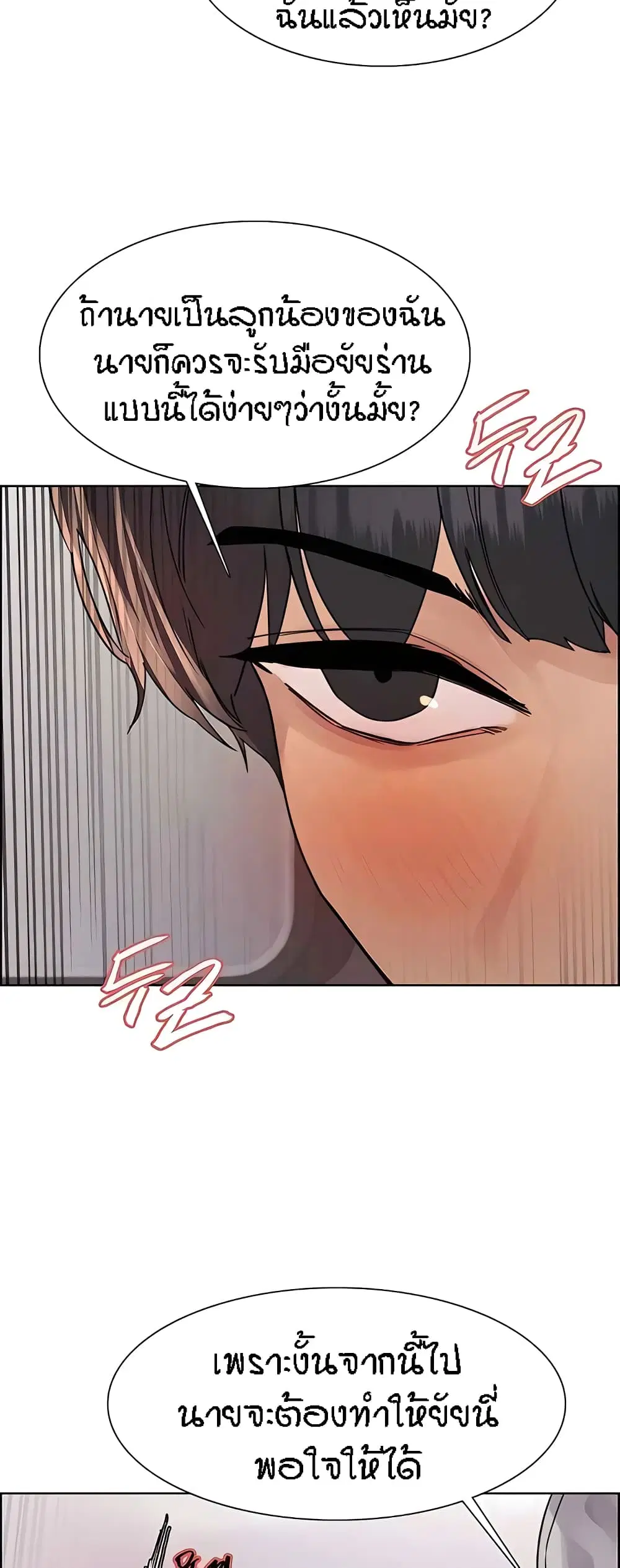 Sex-Stop Watch ตอนที่ 91 — page 18 of 62