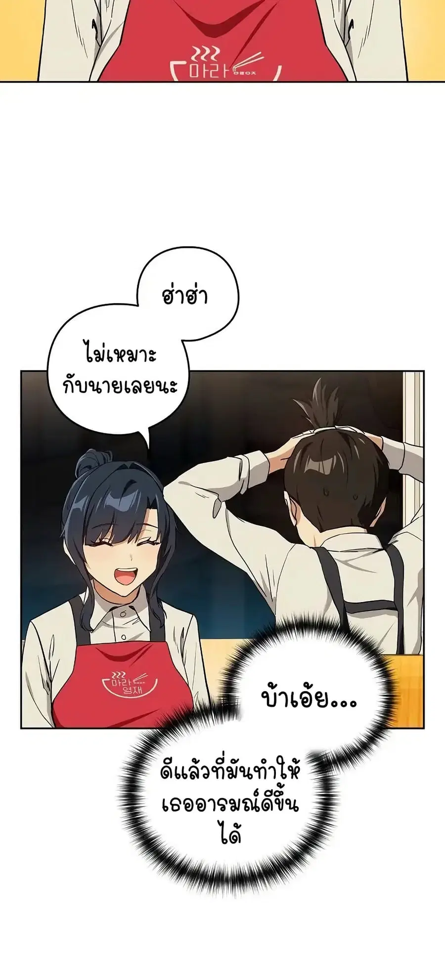 After Work Love Affairs ตอนที่ 56 — page 29 of 53
