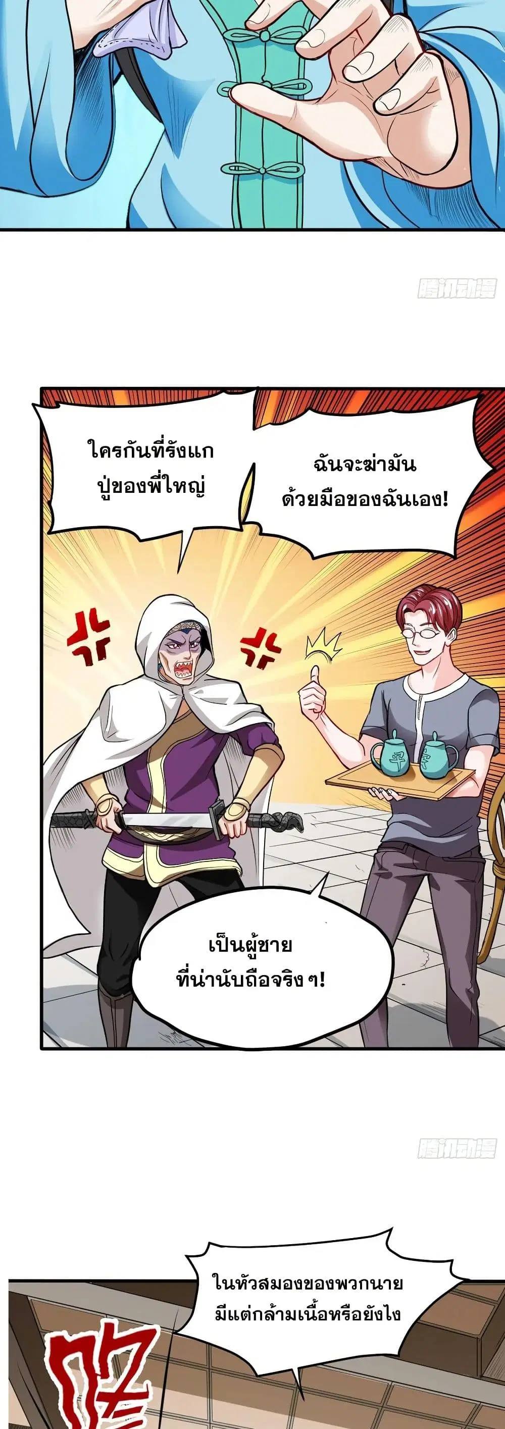 Peerless Doctor in the City ตอนที่ 102 — page 9 of 20