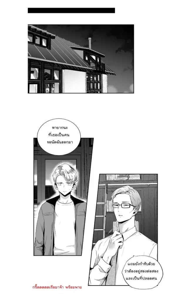 Love is an Illusion! – ซูเปอร์สตาร์ ตอนที่ 37 — page 5 of 32