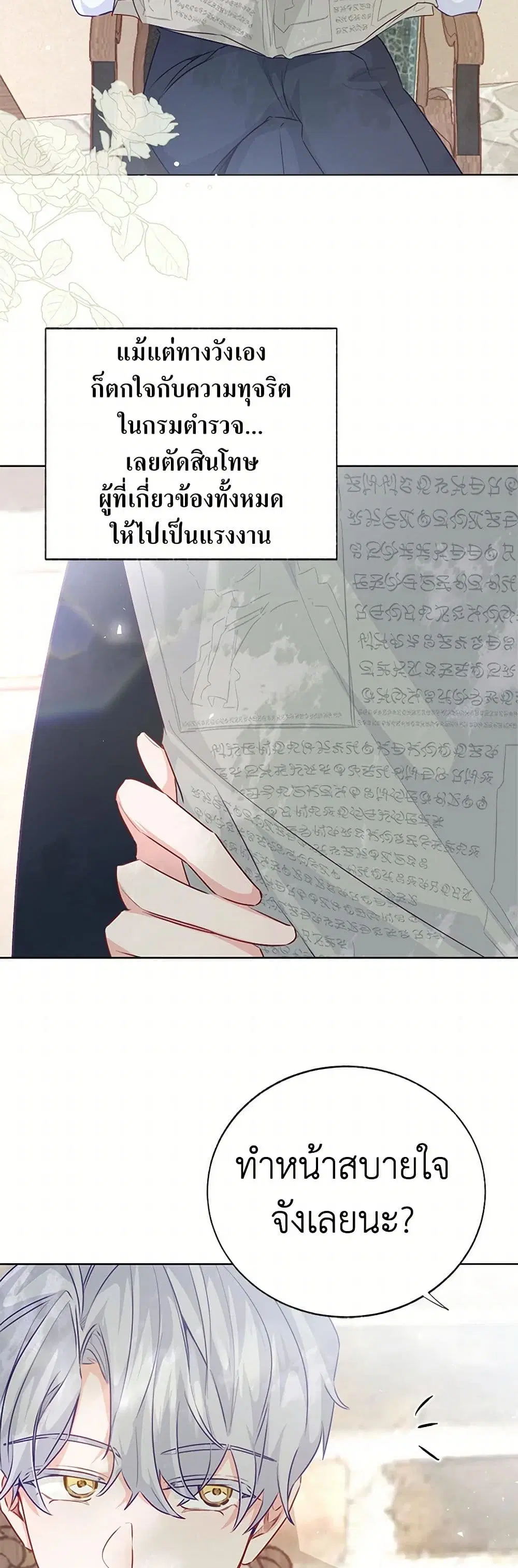 Stealing the Lady’s Heart ตอนที่ 71 — page 39 of 41