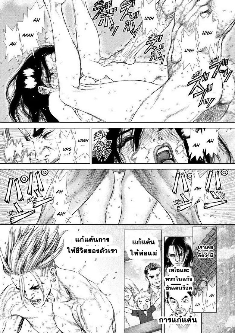 Sun-ken Rock ตอนที่ 145 — page 17 of 21