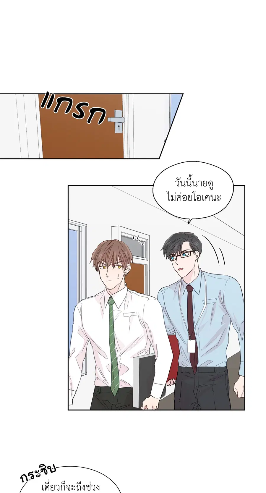 A Man of Virtue ตอนที่ 32 — page 28 of 49