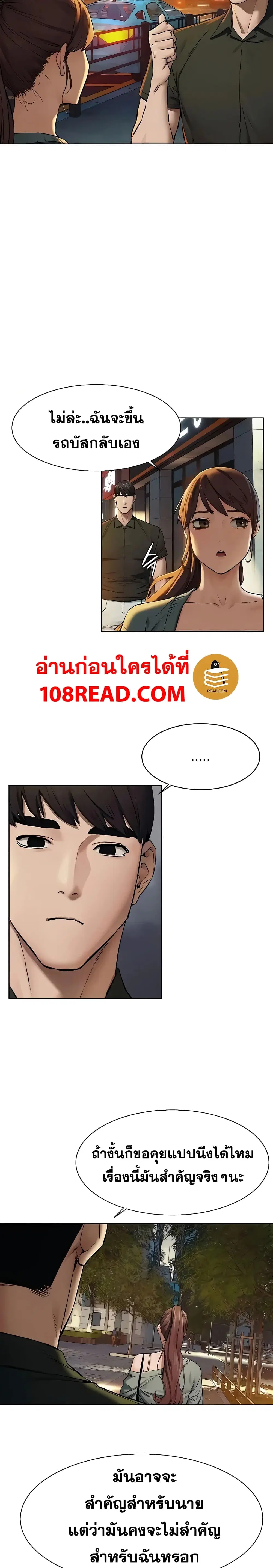Silent War ตอนที่ 148 — page 3 of 21