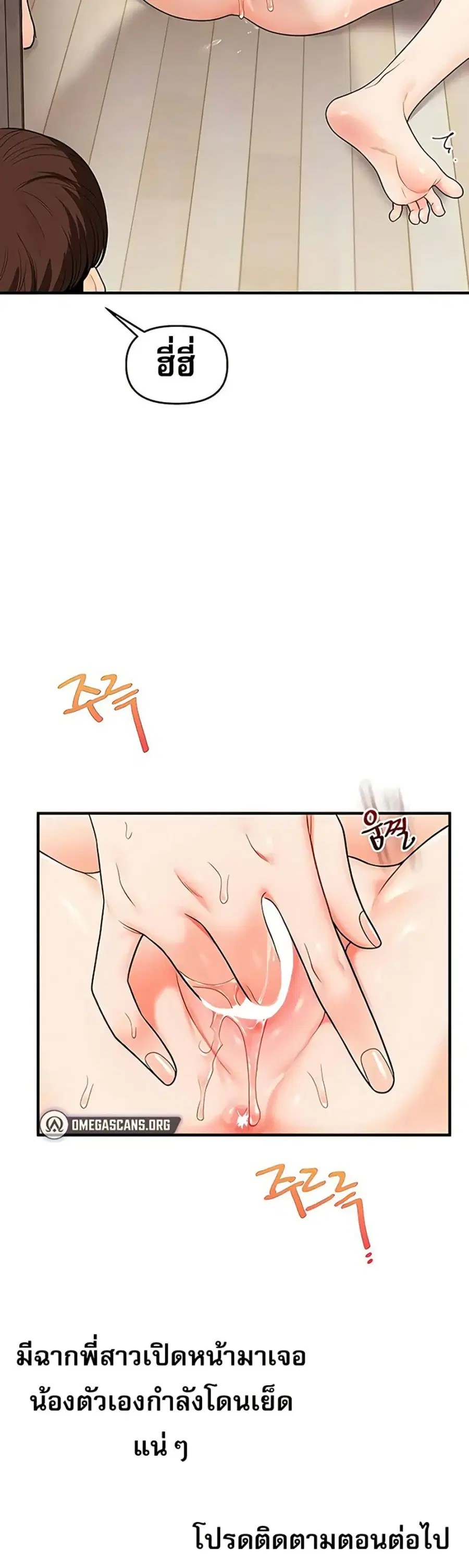 Relationship Reversal ตอนที่ 104 — page 51 of 51