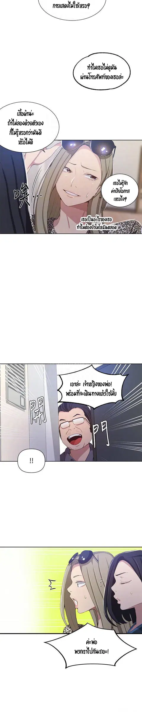 Secret Class ตอนที่ 36 — page 7 of 24