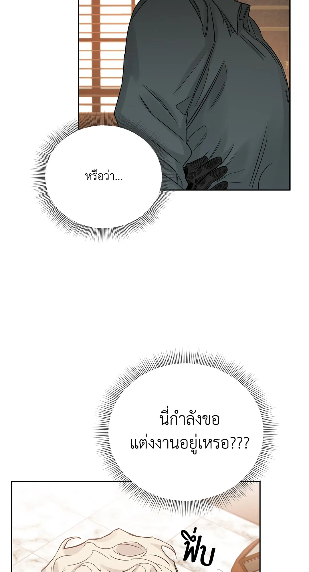 Roses and Champagne ตอนที่ 52.05 — page 2 of 73