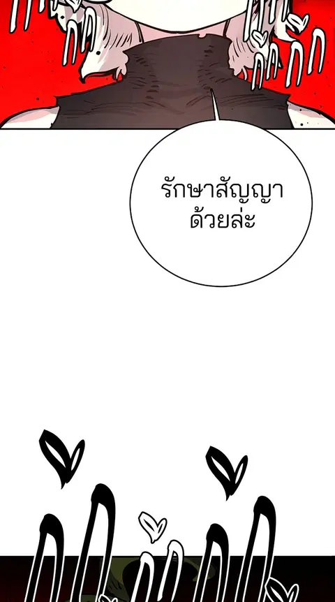 The Player ตอนที่ 12 — page 3 of 100