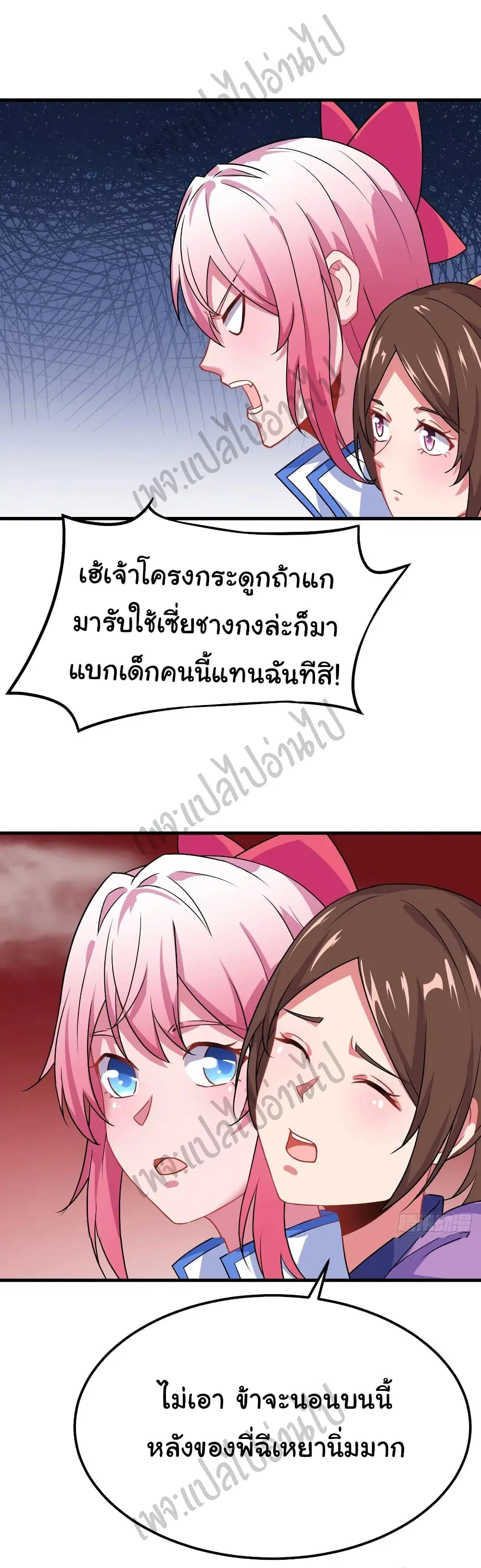 Super Harem Card ตอนที่ 141 — page 16 of 35