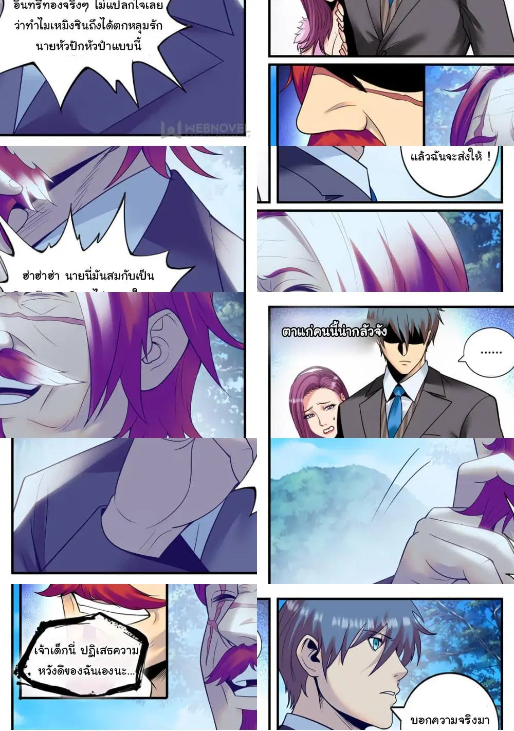 The Superb Captain in the City ตอนที่ 226 — page 3 of 10