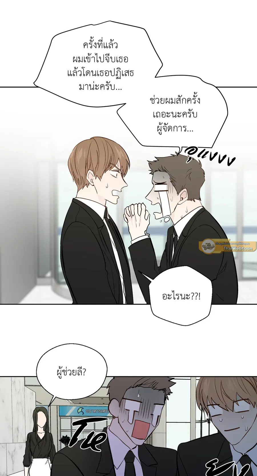 A Man of Virtue ตอนที่ 79 — page 31 of 55