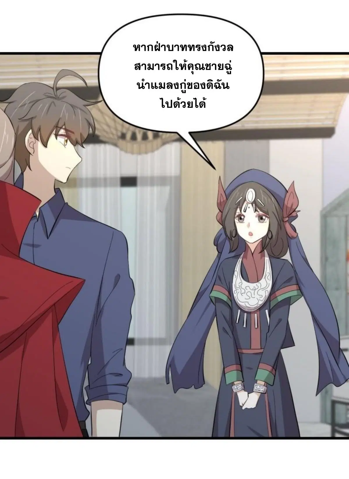 Immortal Swordsman in the Reverse World ตอนที่ 338 — page 10 of 46