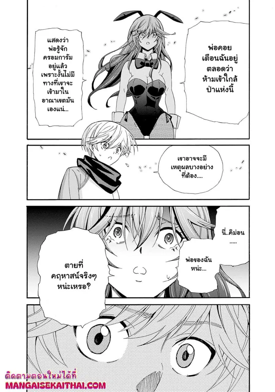 The Best Noble In Another World: The Bigger My Harem Gets, The Stronger I Become ตอนที่ 21 — page 15 of 18
