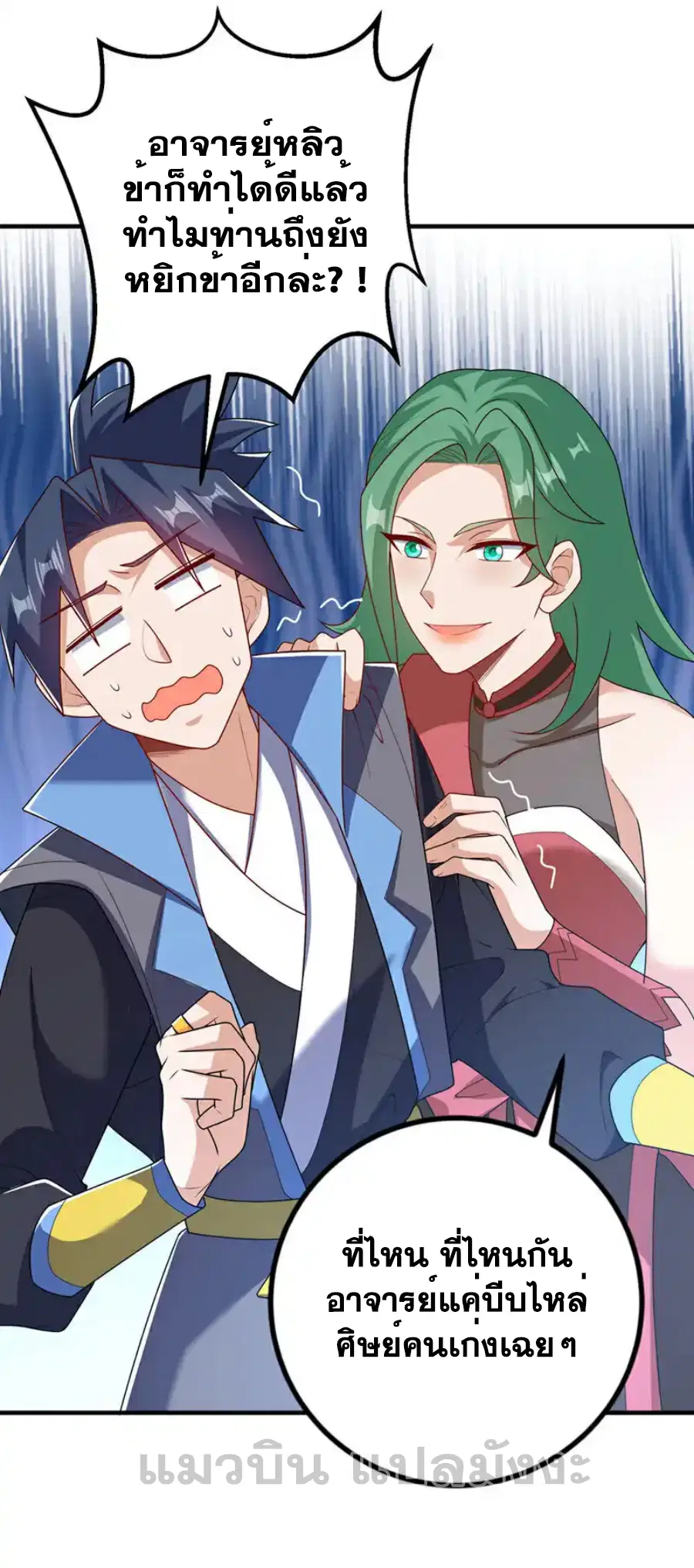 Wu Ni ตอนที่ 450 — page 3 of 35