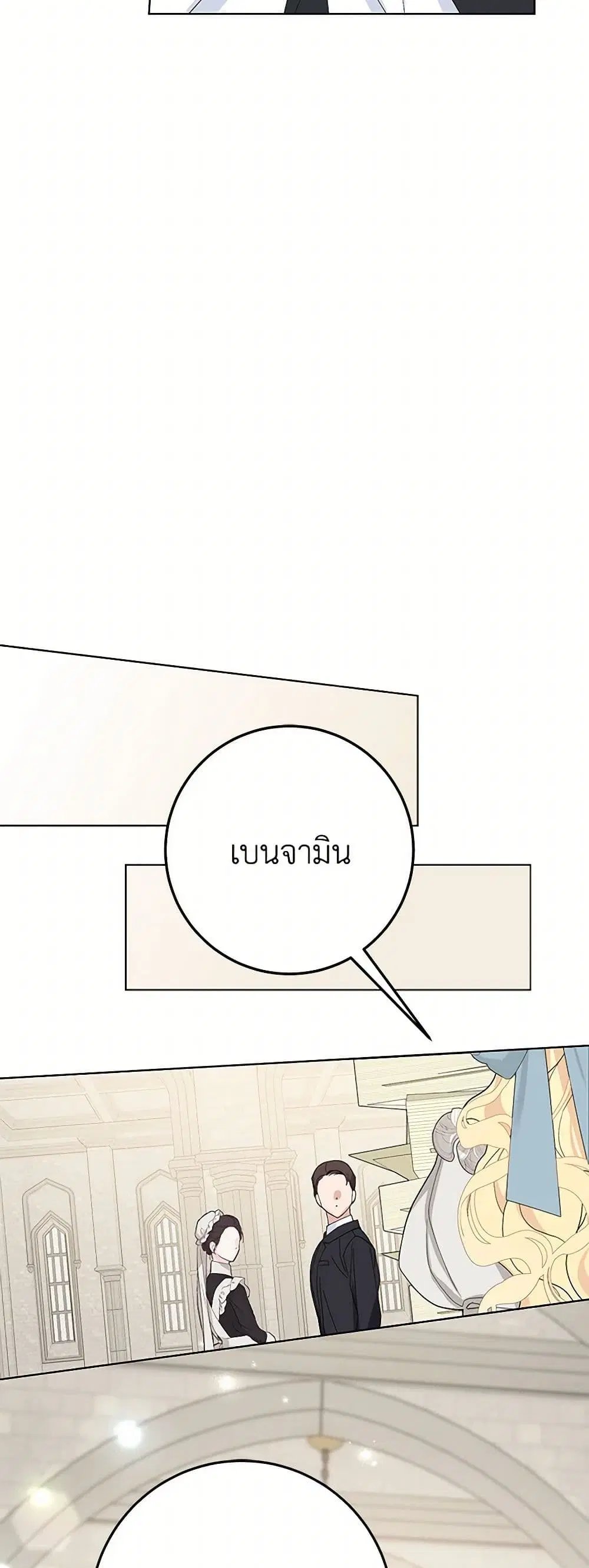 Please Marry Me Again! ตอนที่ 39 — page 10 of 41