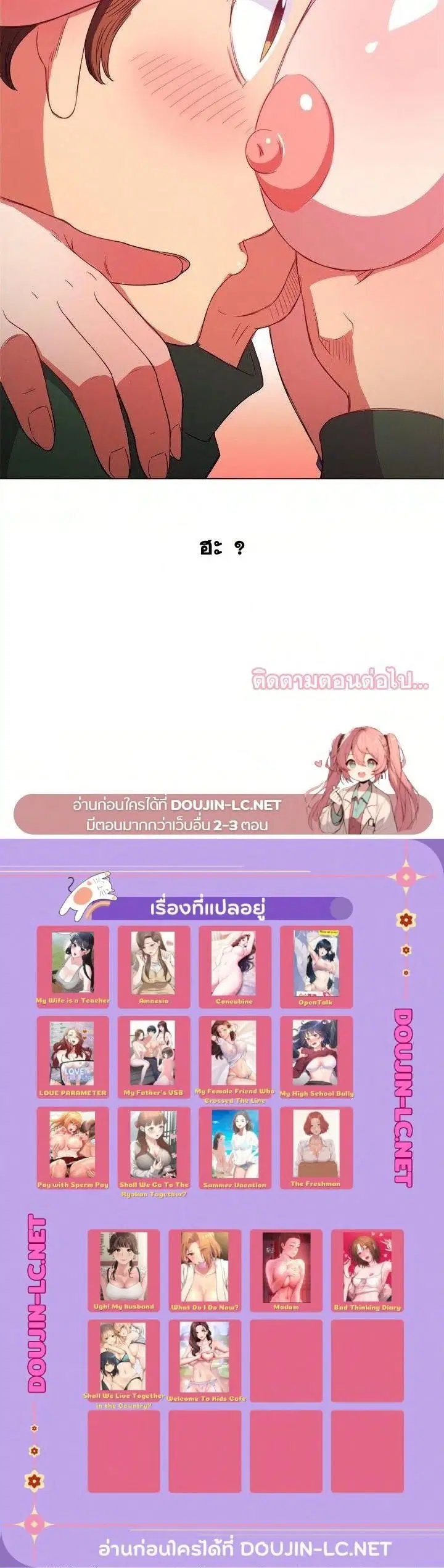 My High School Bully ตอนที่ 57 — page 32 of 32