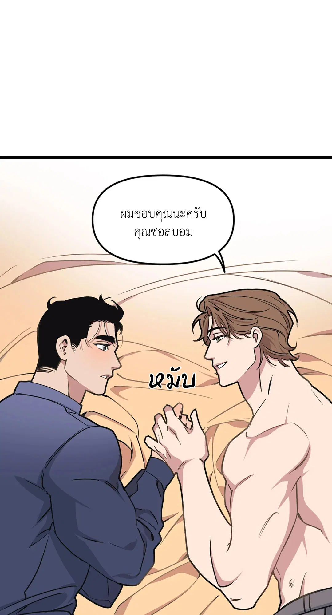 Full Volume ตอนที่ 40 — page 58 of 59