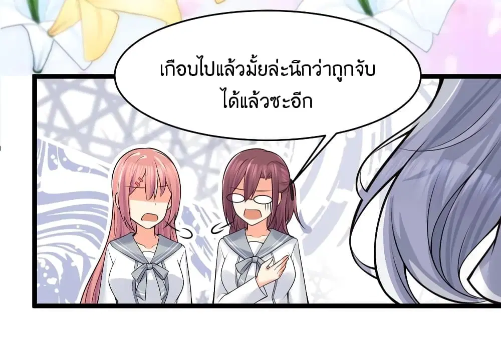 What Happended? Why I become to Girl? ตอนที่ 77 — page 26 of 58