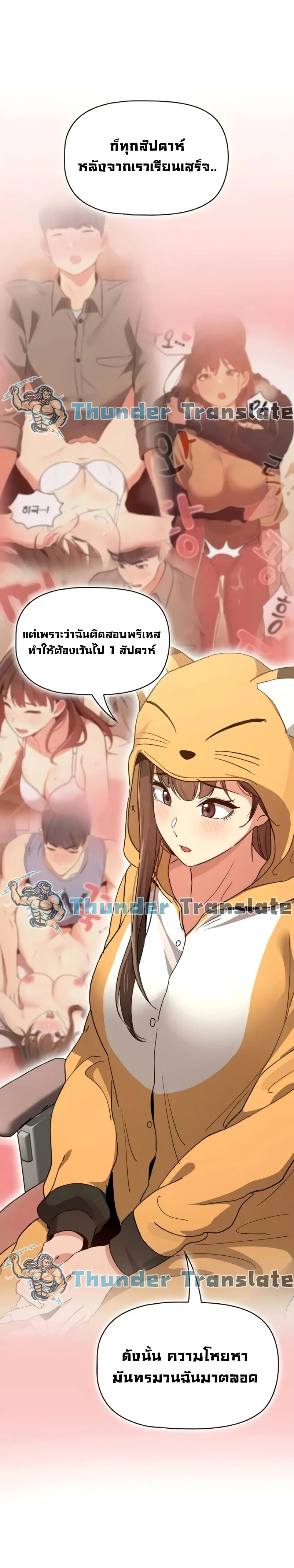 Private Tutoring in These Trying Times ตอนที่ 28 — page 18 of 27