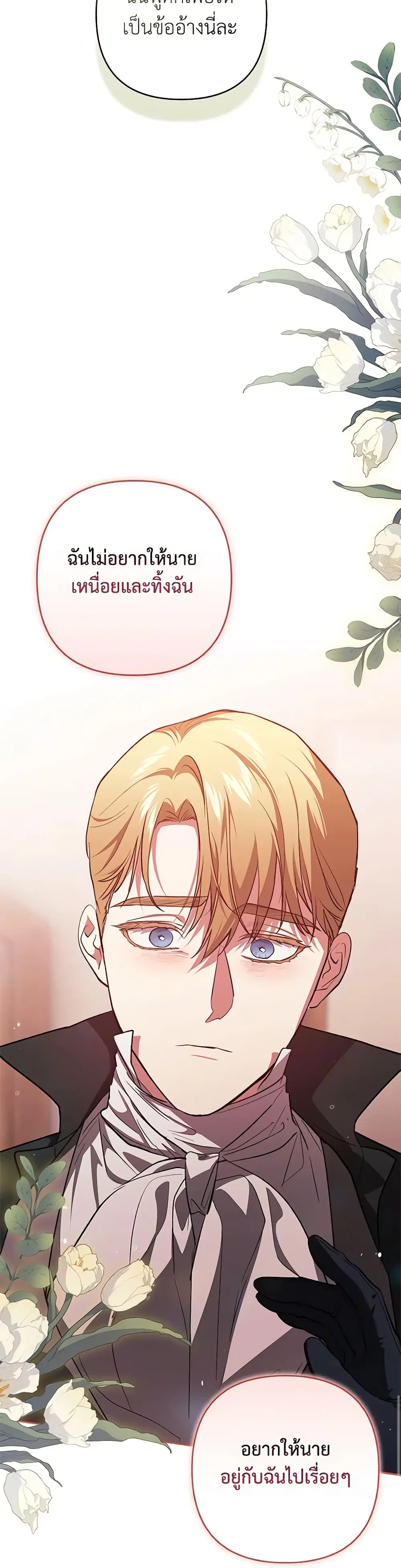 The Broken Ring – This Marriage Will Fail Anyway ตอนที่ 69 — page 21 of 40