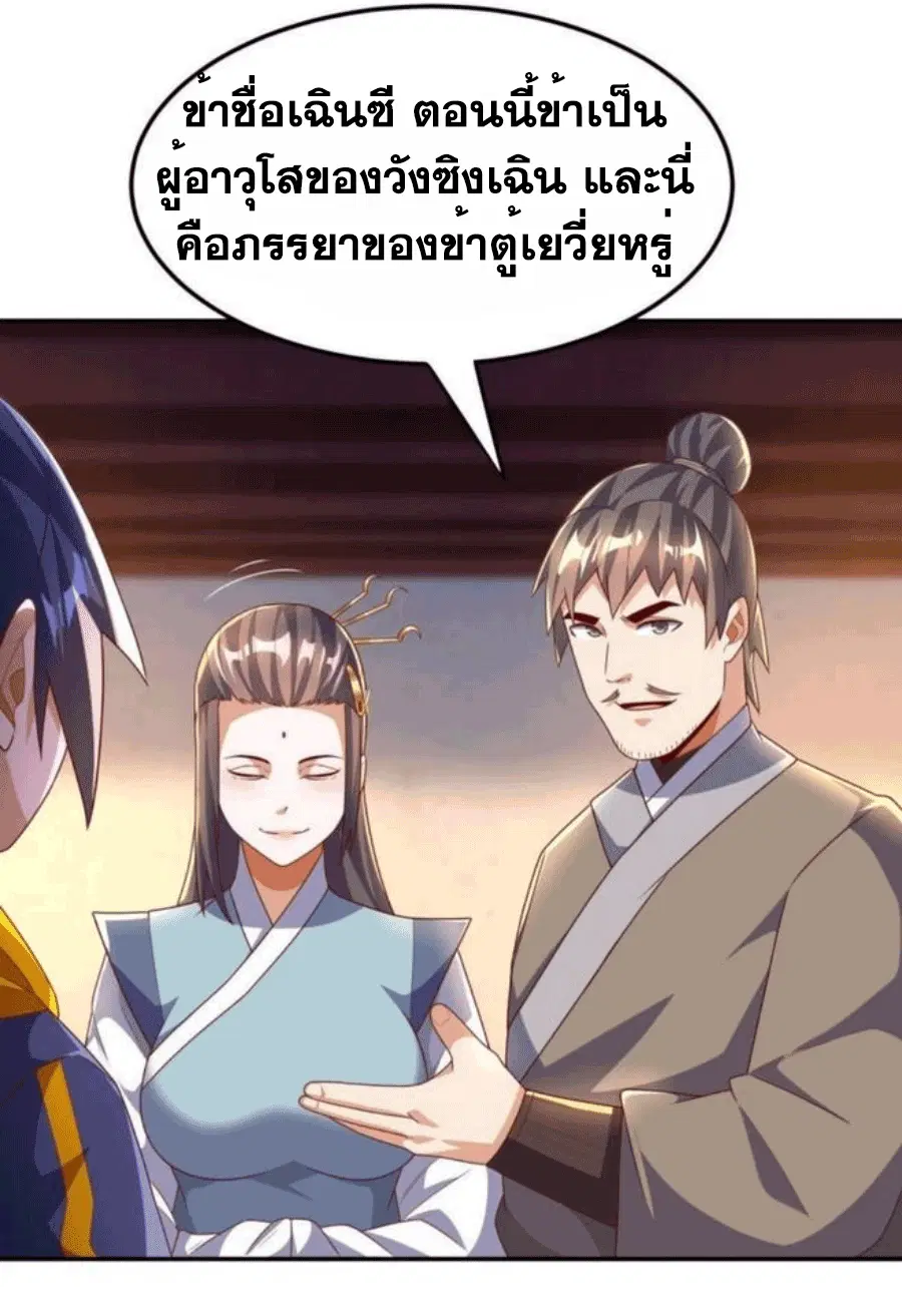 Wu Ni ตอนที่ 203 — page 33 of 36