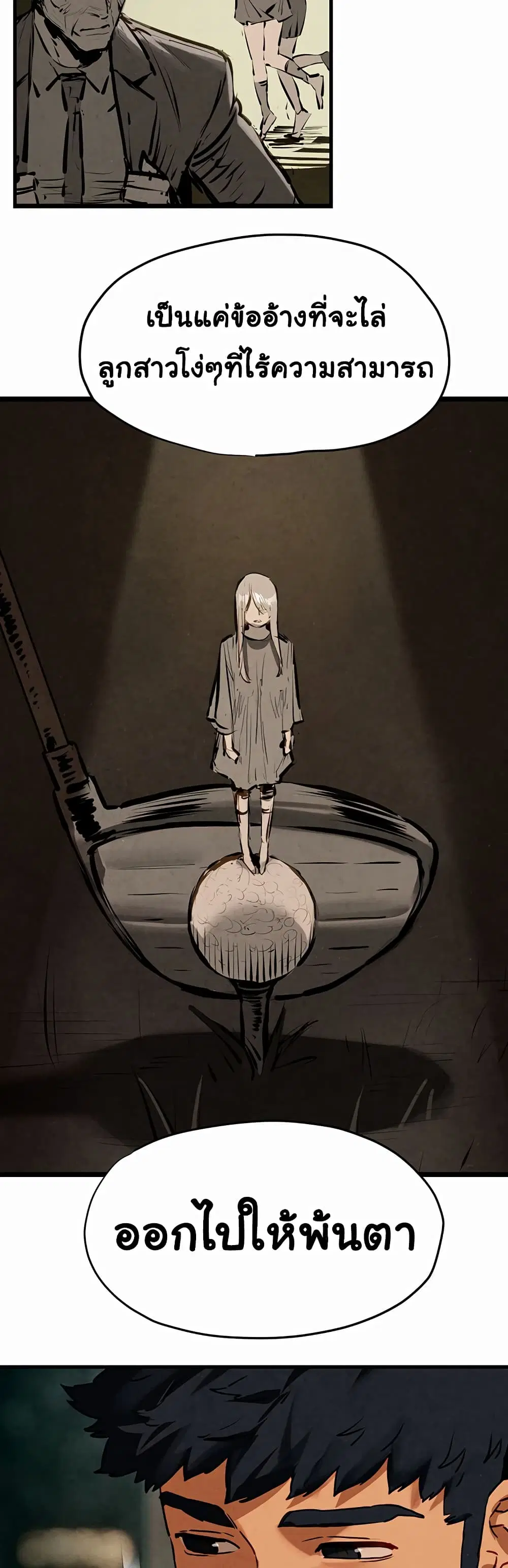 Moby Dick ตอนที่ 13 — page 35 of 60