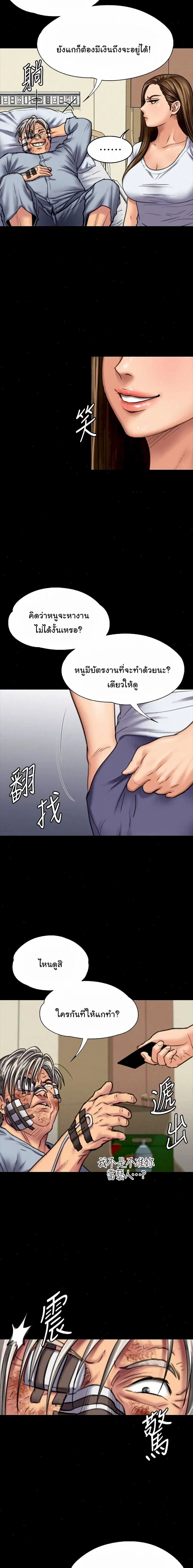 Queen Bee ตอนที่ 86 — page 12 of 26