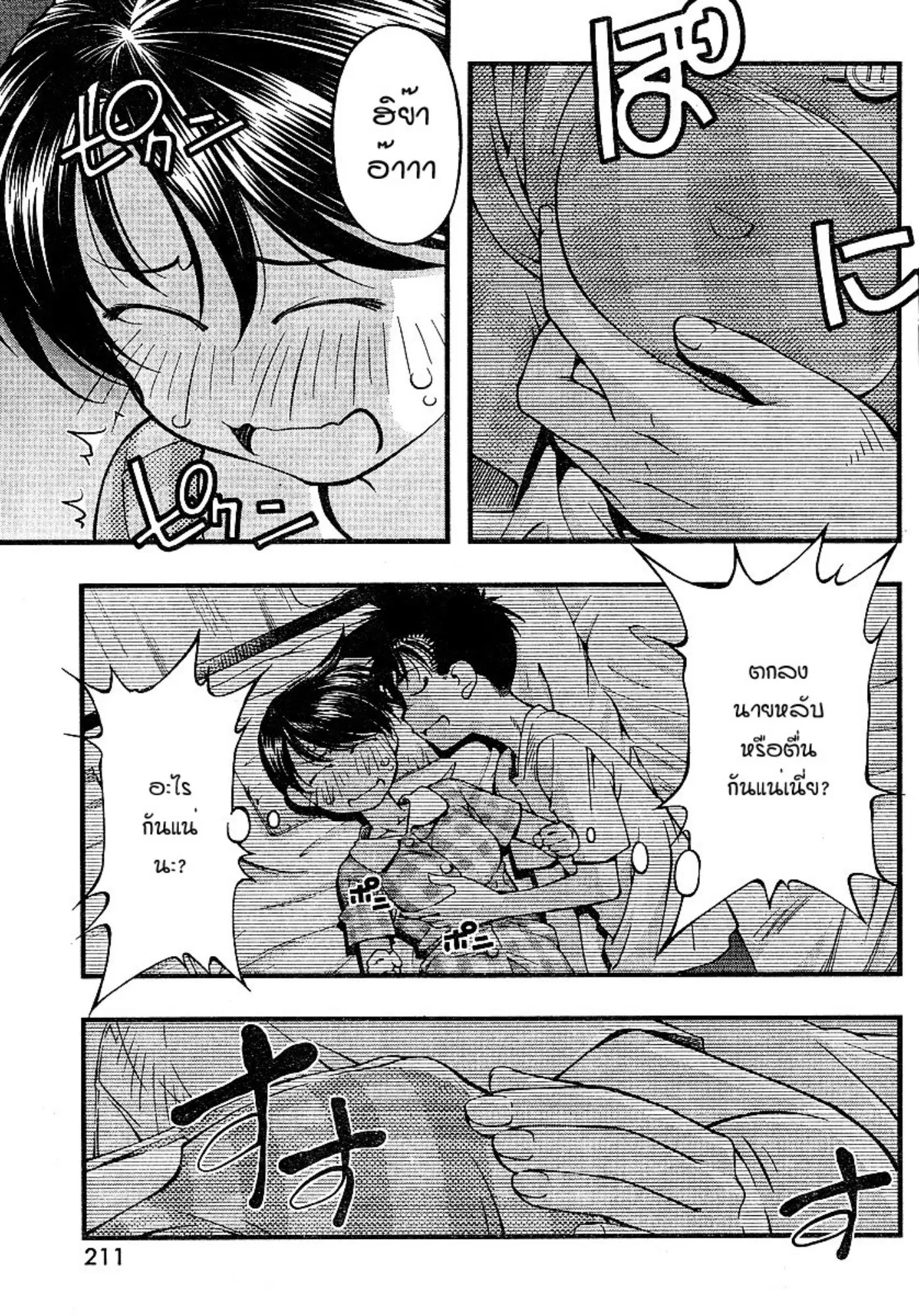 Umi no Misaki ตอนที่ 67 — page 11 of 20