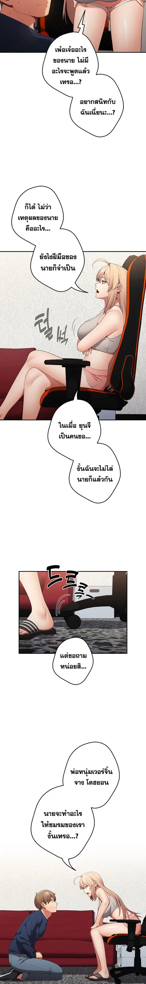 That’s Not How You Do It ตอนที่ 8 — page 4 of 21